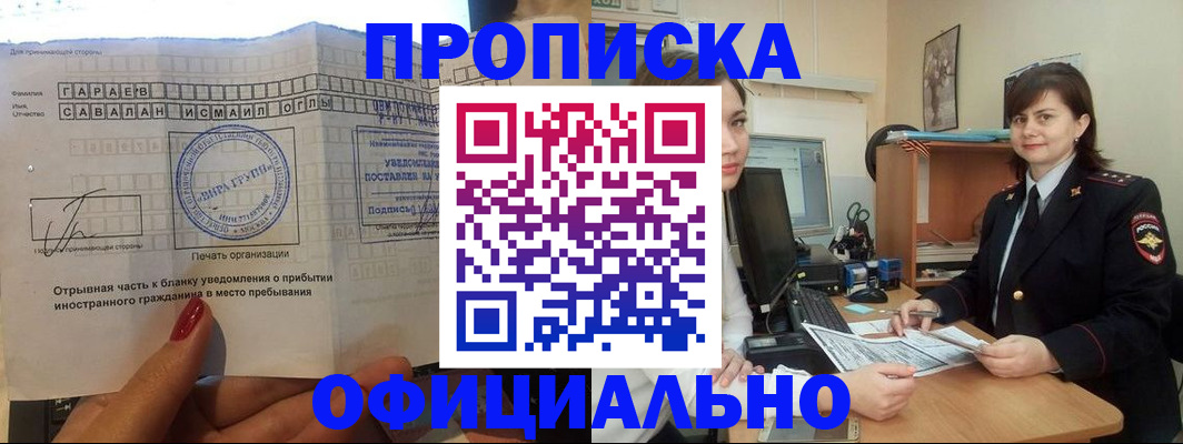временная регистрация купить в Биробиджане