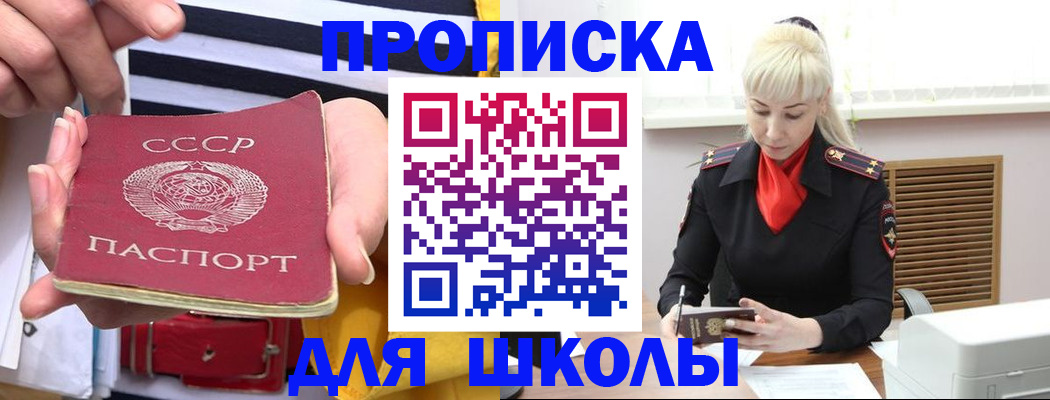 прописка регистрация в Биробиджане
