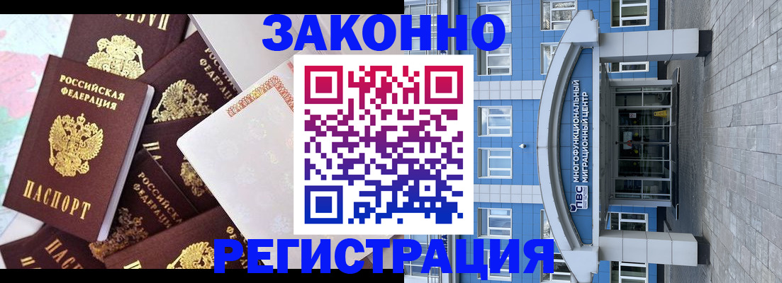временная регистрация в Биробиджане