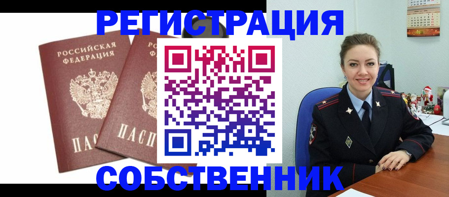 прописка ребенка в Биробиджане