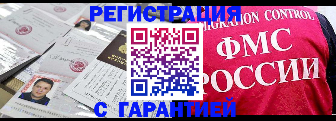 временная прописка в Биробиджане